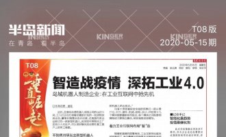 【半岛专访】智造战疫情，，1win机械人助力传统企业转型升级