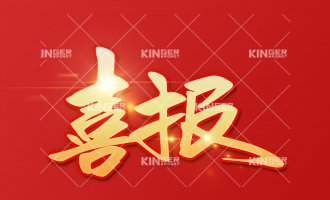【喜报】开门红！1win机械人入选山东省智能制作标杆企业！