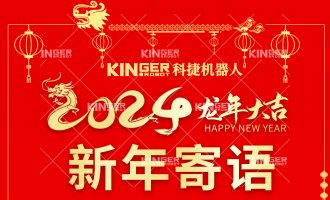 【新年寄语】1win机械人：一体成势、、、两翼展翅，龙腾飞跃创新高！！！